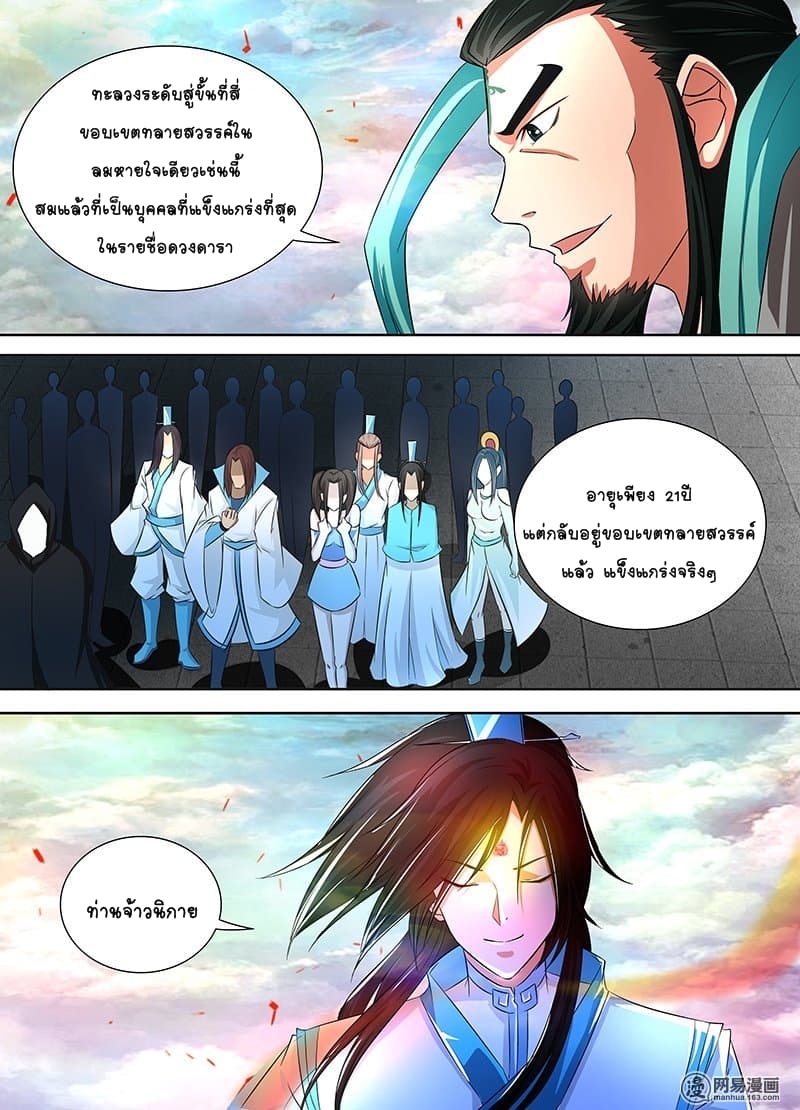 Yong Heng Zhi Zun เปิดบันทึก ราชาอมตะ 107-107