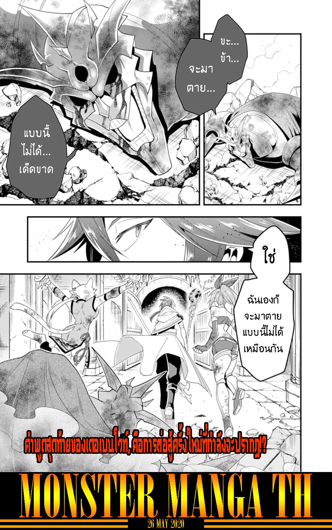 Kouryakuhon o Kushi Suru Saikyou no Mahoutsukai ~< meirei sa sero > to wa Iwa Senai Oreryuu Mao Tobatsu Saizen Ruuto ~ 11-11