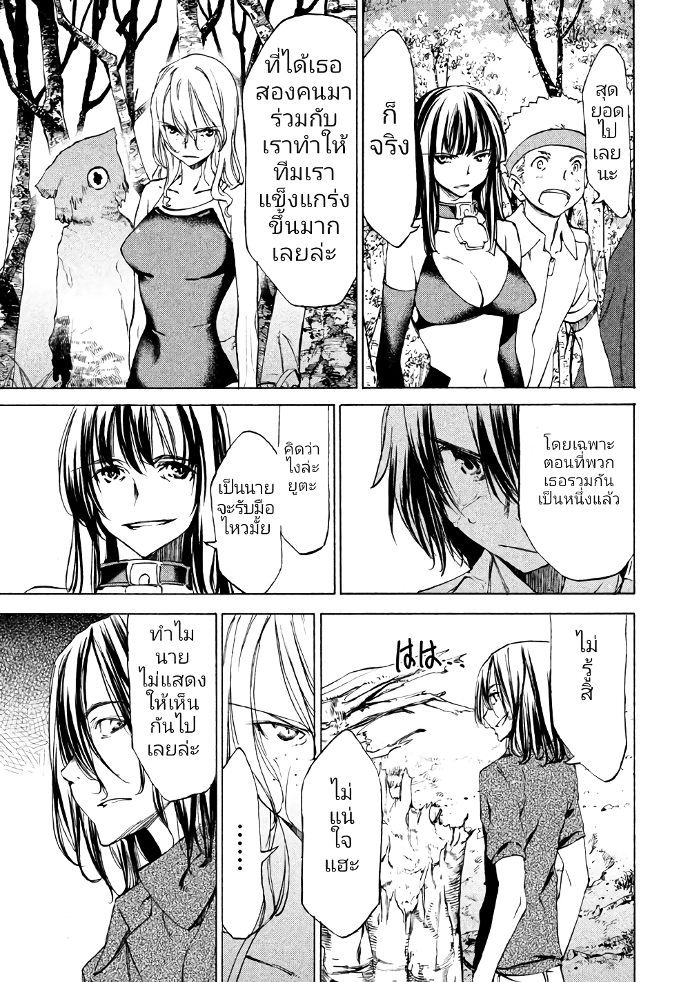 Gleipnir กายาสถิตอสูร 23-สหาย