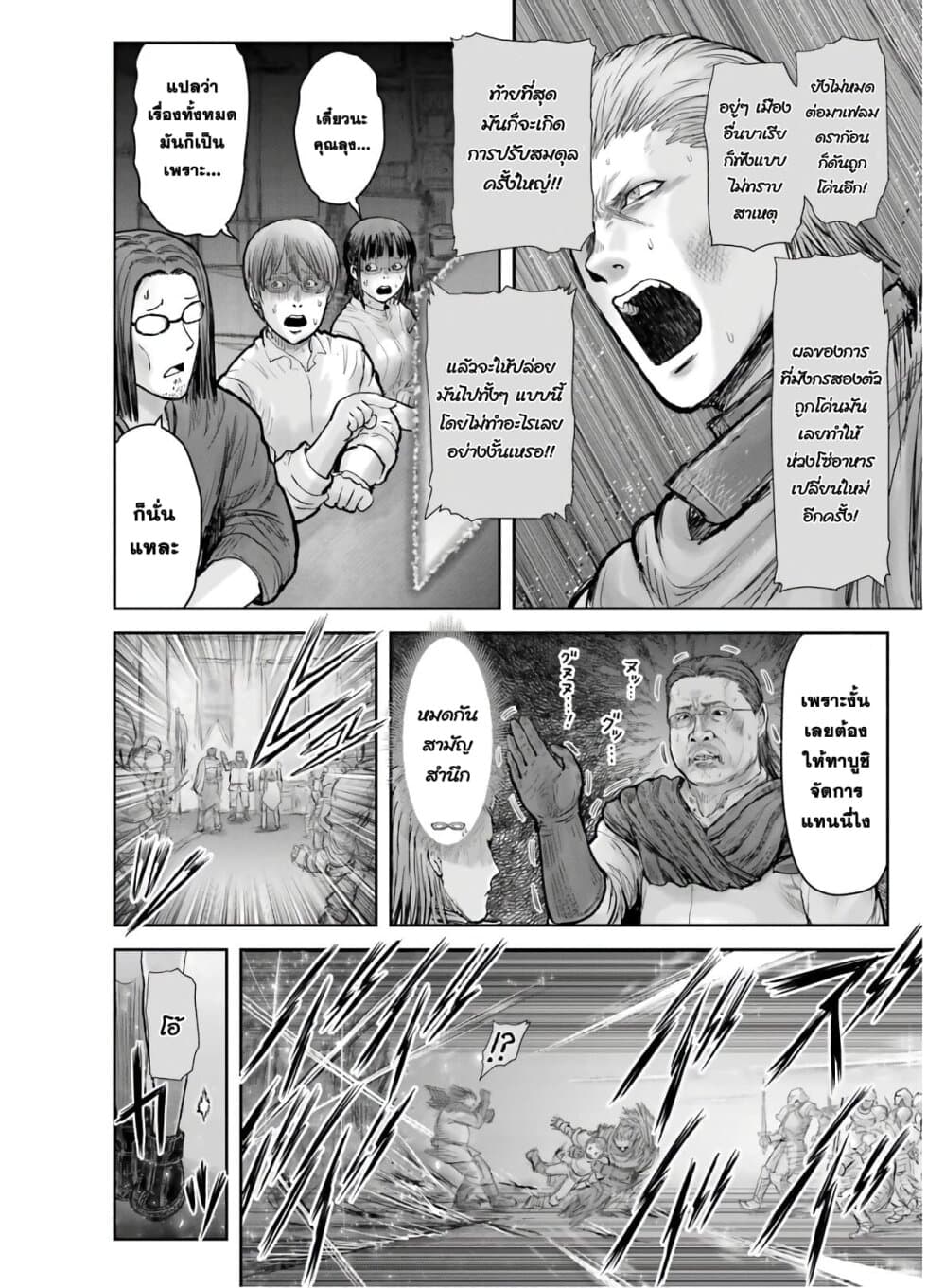 Isekai Ojisan คุณลุงต่างโลก 20-20