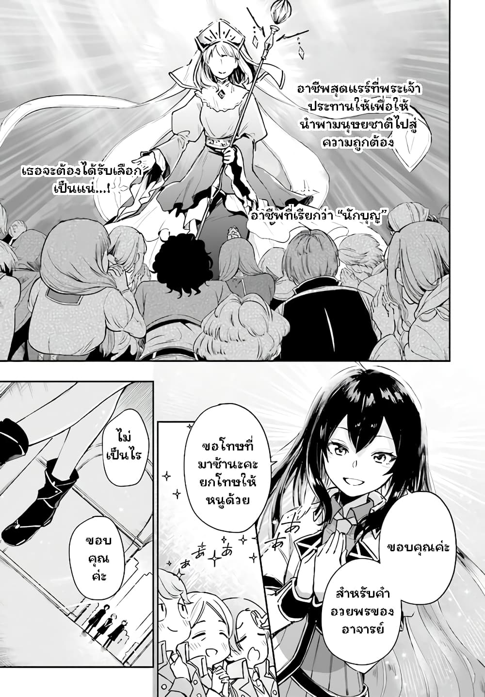Saint? No, Just a Passing Monster Tamer! ~The Completely Unparalleled Saint Travels with Fluffies~ 1-1