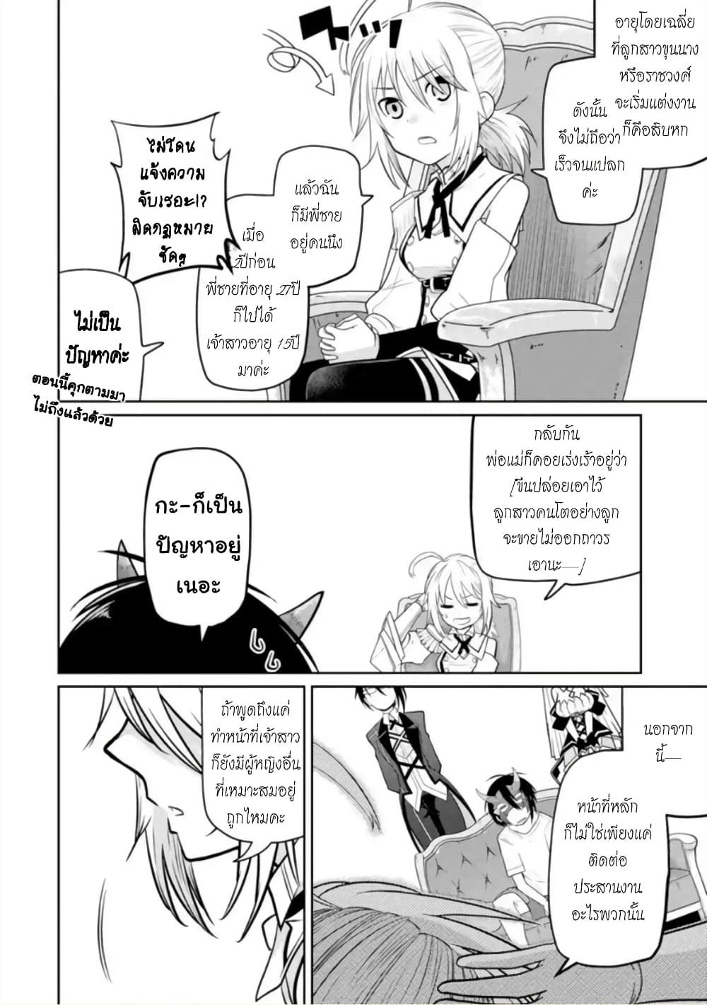 Itsuka Kamen wo Nugu Tame ni ~Warau Kishin to Yumemiru Dorei~ 5-ครอบครัว