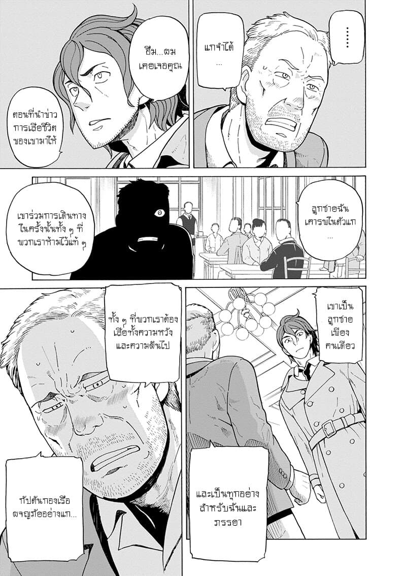 Asebi to Sora Sekai no Boukensha 40-นักผจญภัยและผู้แก้แค้น
