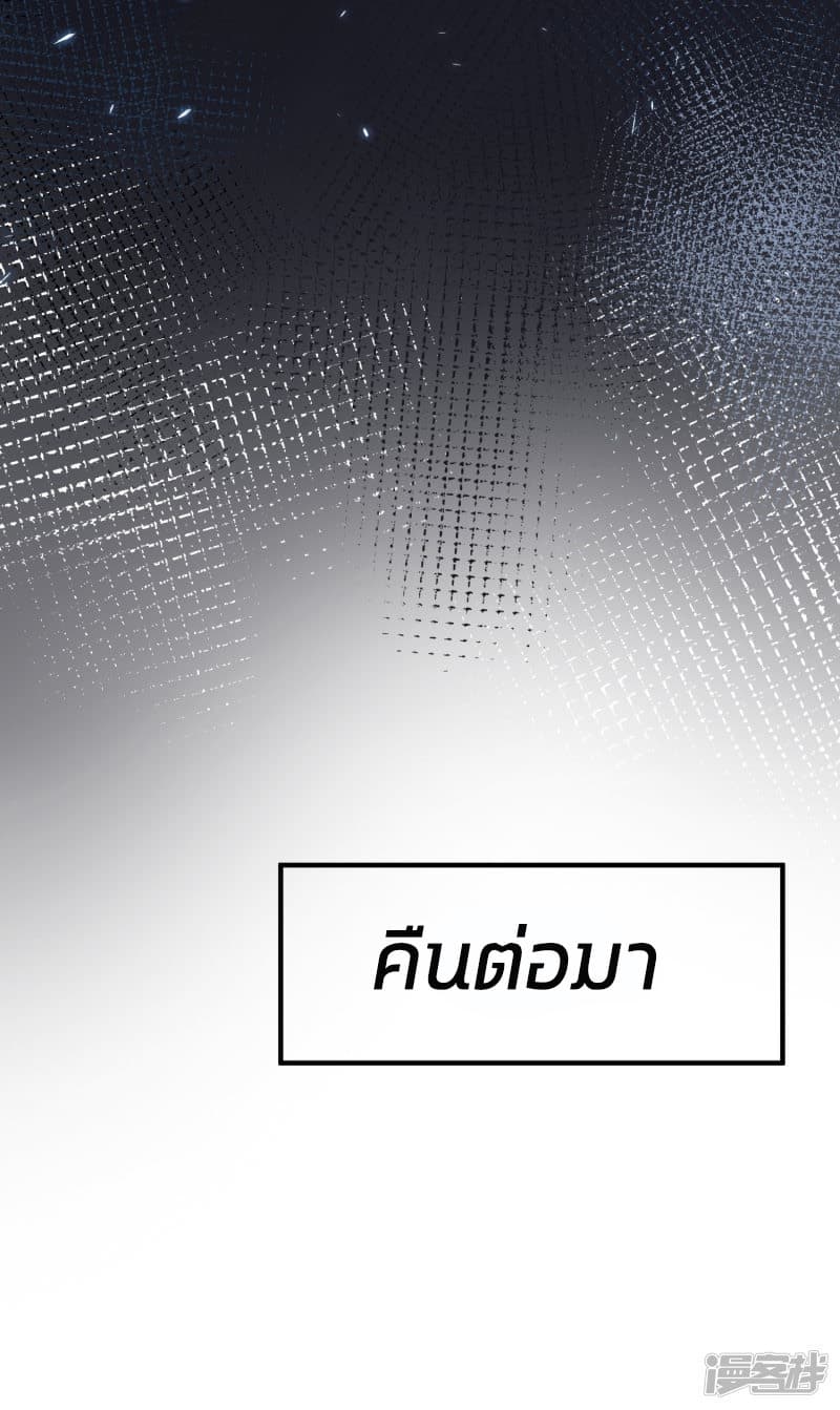 The Strongest Peach Blossom ราชาดอกไม้อมตะ 31-31