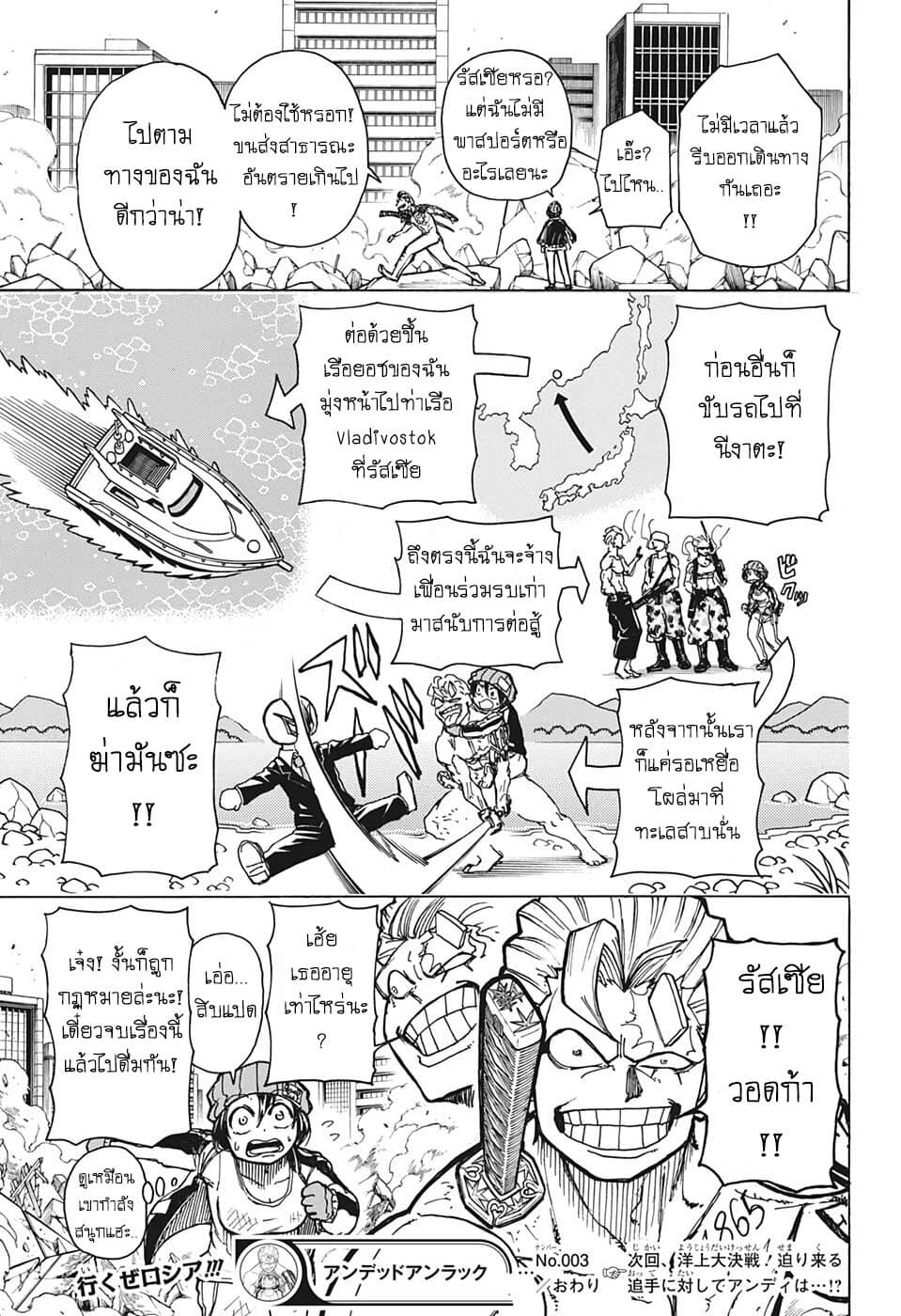 Undead Unluck 3-แกปฏิเสธอะไรไปกันแน่?