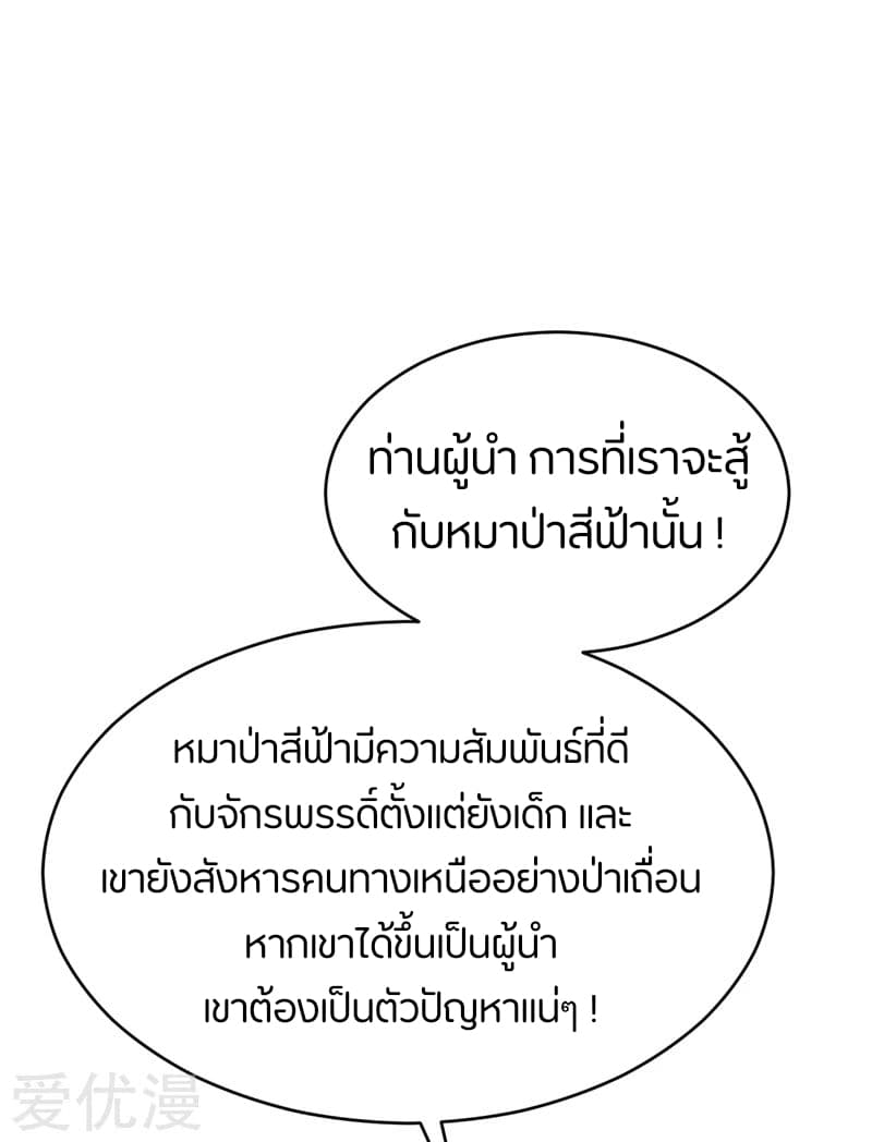 Rise of The Demon King รุ่งอรุณแห่งราชาปีศาจ 94-94