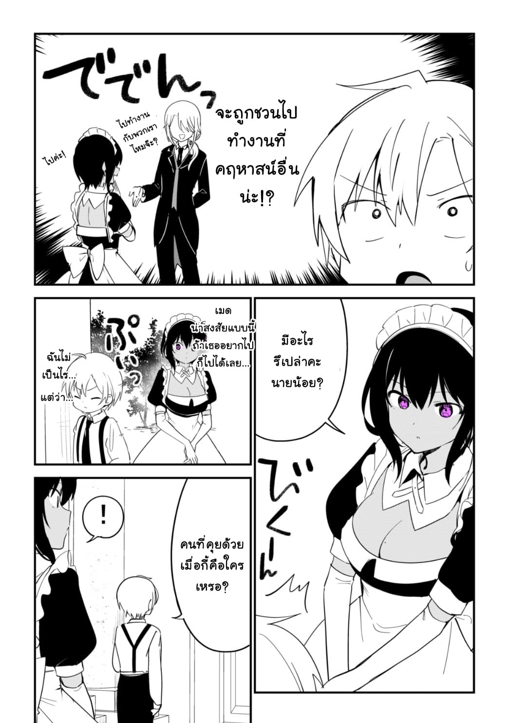 Saikin YQatotta Meido ga Ayashi (WM Version) 14-หึงหวง