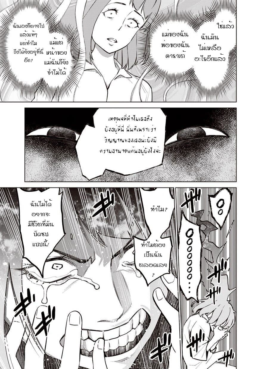 Dolkara 12-สาเหตุที่แท้จริง