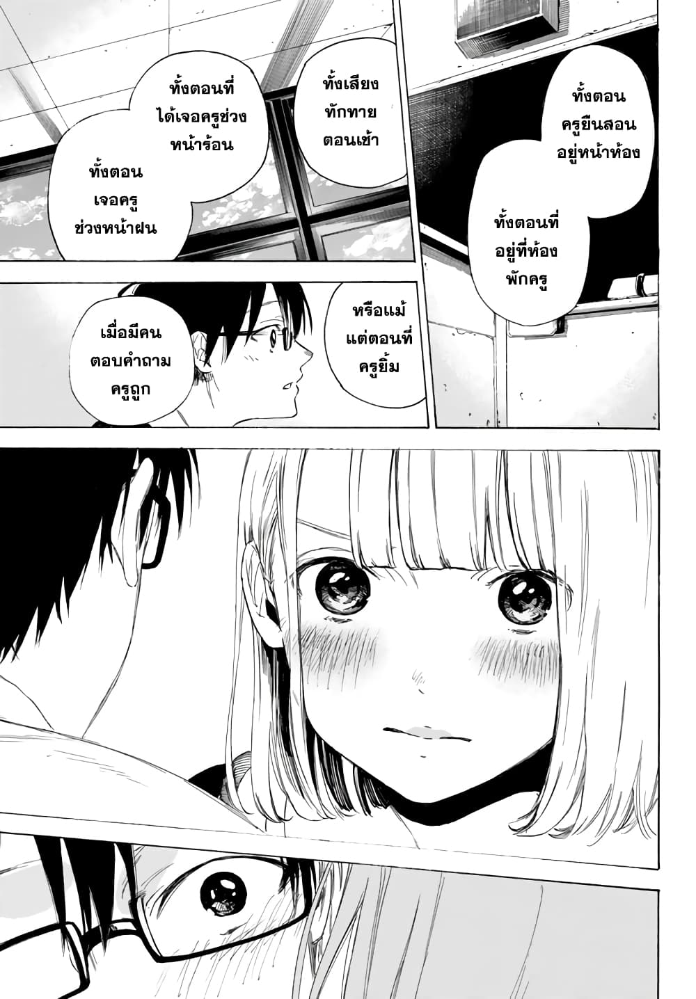 Sensei, Suki Desu. 1-หากถูกนักเรียนสารภาพรักคุณจะทำยังไง?