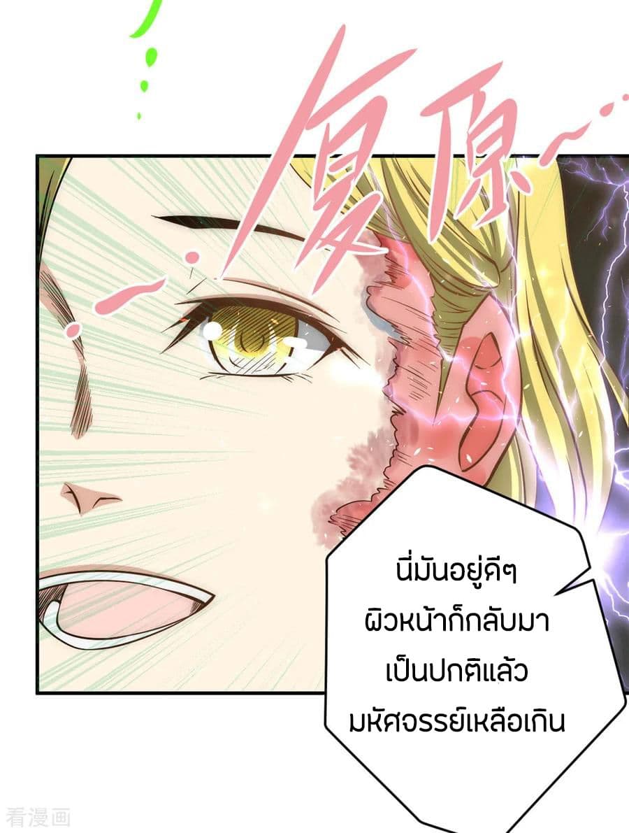 God Emperor of The City มหาเทพเซียนแห่งนคร 45-45