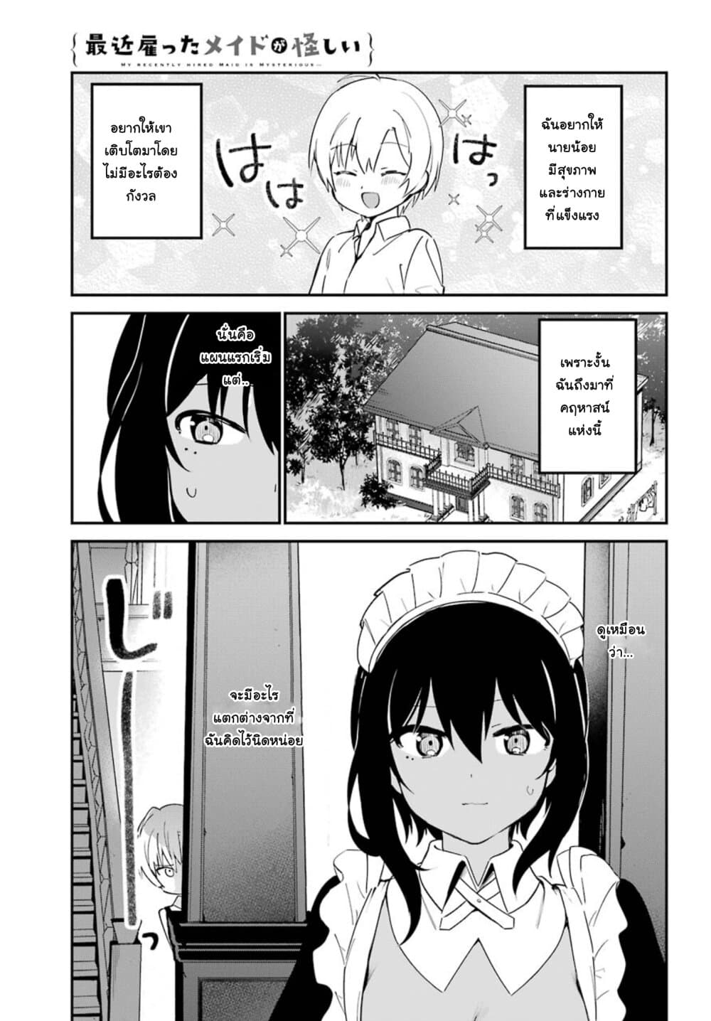 Saikin Yatotta Maid ga Ayashii 5-มาเล่นกันเถอะ