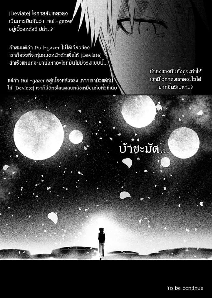 Path A waY 48-Fate and Catastrophe (3)