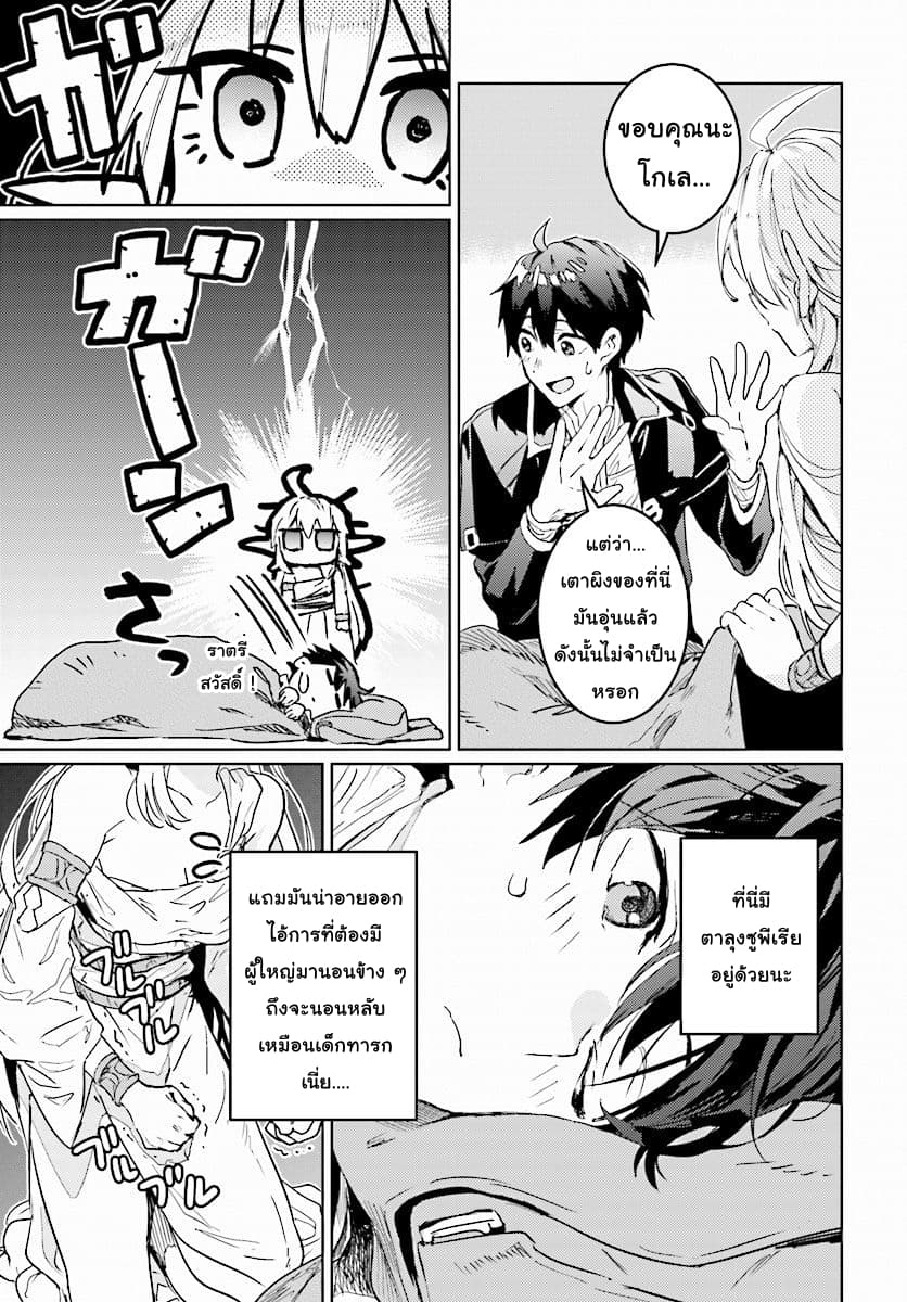 Hametsu no Madou Ou to Golem no Ban Kisaki 8-8