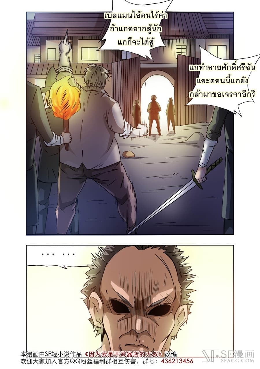Because I'm An Uncle Who Runs A Weapon Shop 14-14