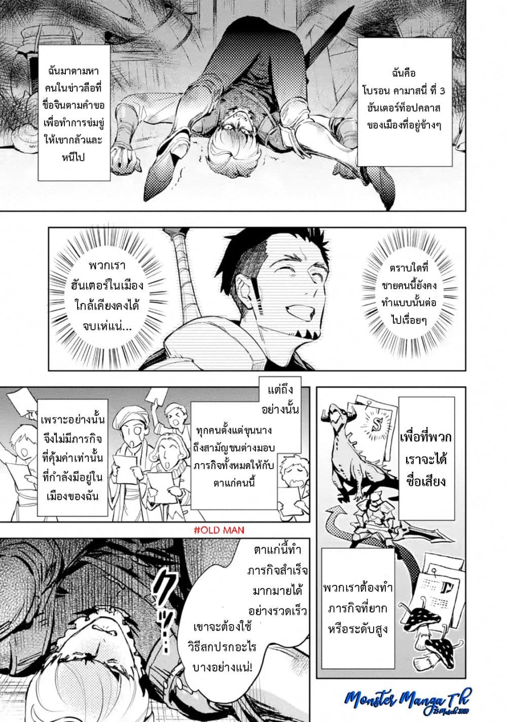 The Ultimate Middle-Aged Hunter Travels to Another World ~This Time, He Wants to Live a Slow and Peaceful Life~ 5.1-5.1