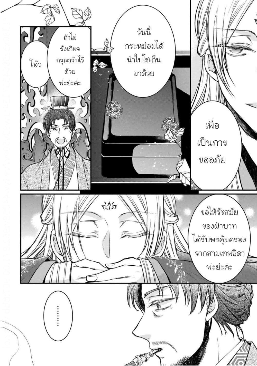 Gekkakoku Kiiden 13-13