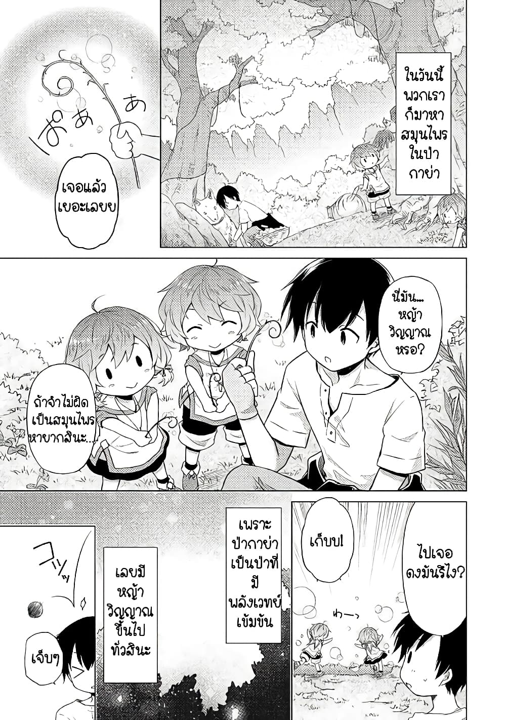 Isekai Yururi Kikou 18-การเดินทางอันแสนรื่นรม