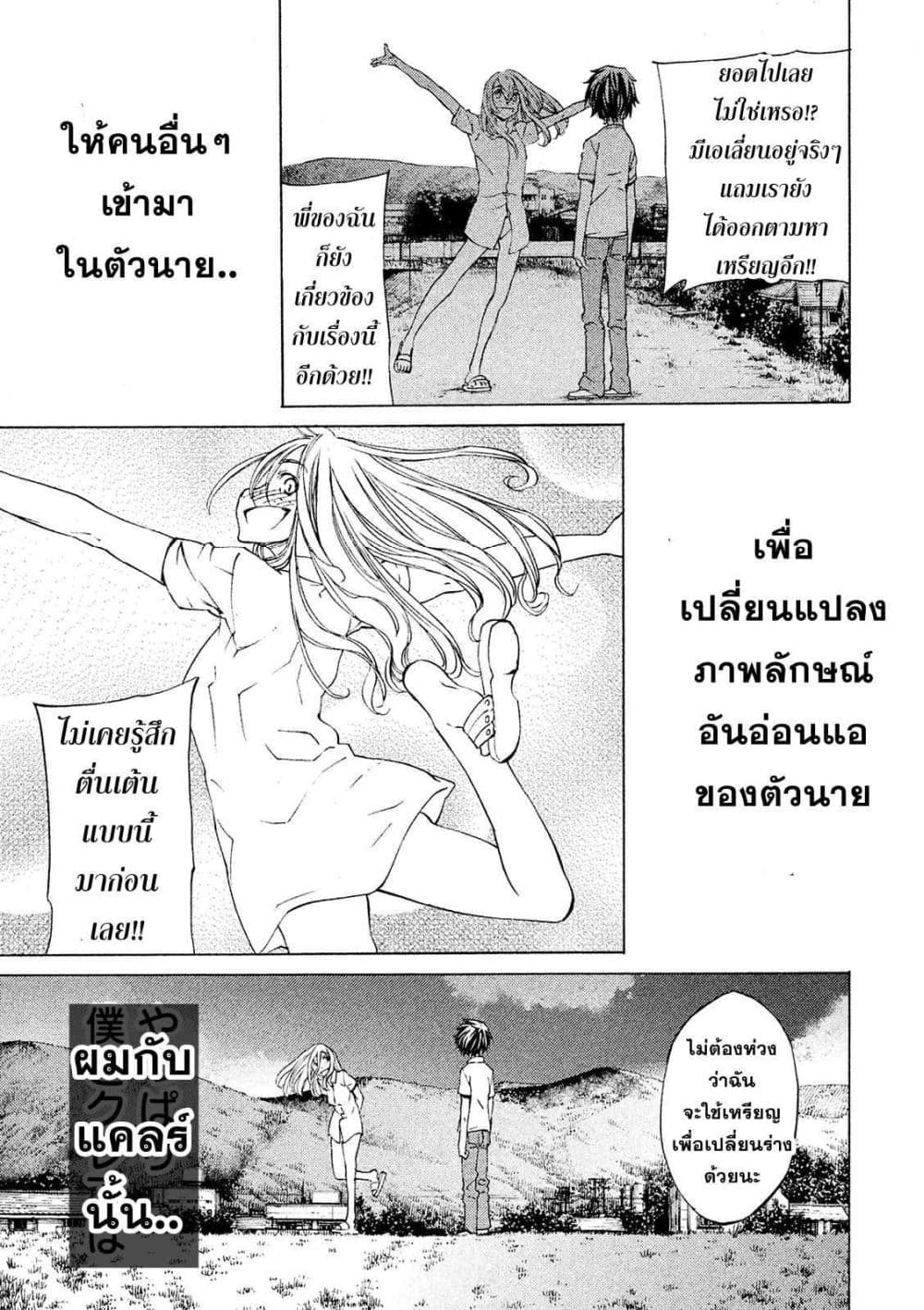 Gleipnir กายาสถิตอสูร 10-ปรารถนาในการเปลี่ยนแปลง