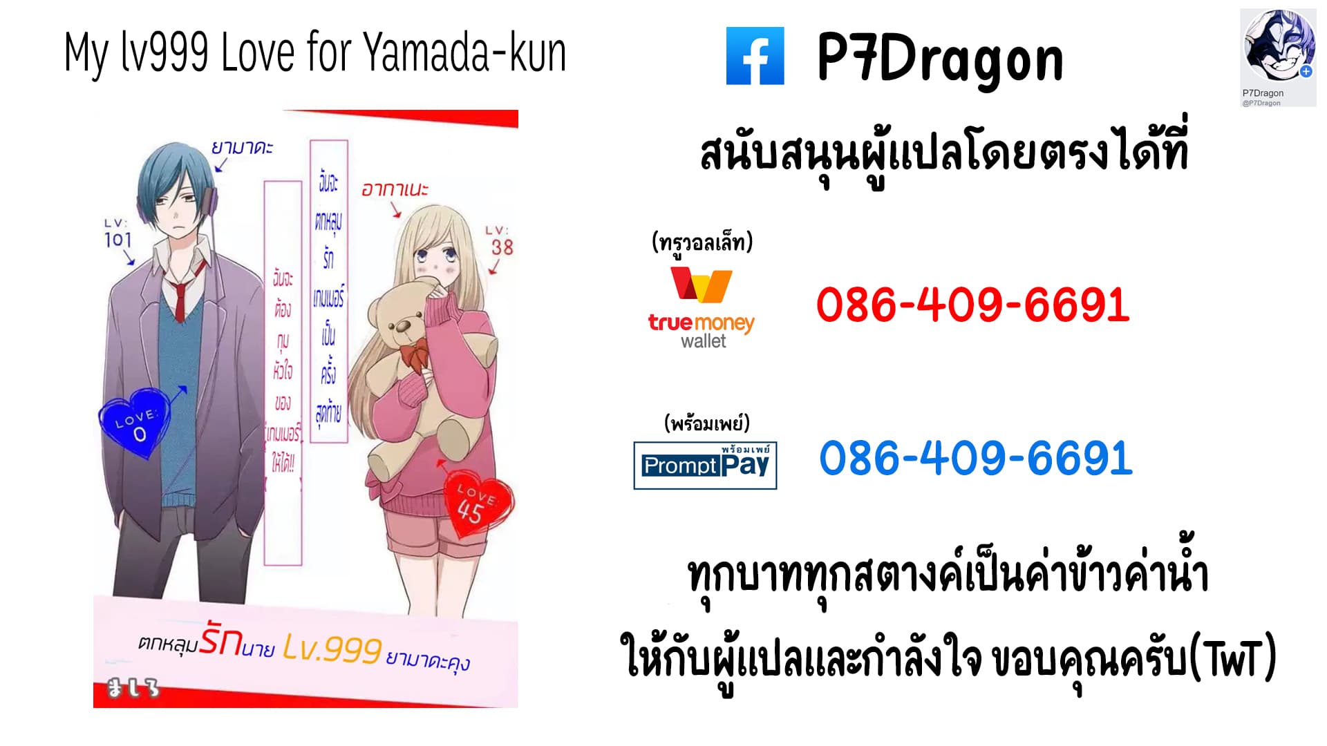 My Lv999 Love for Yamada-kun 8-8