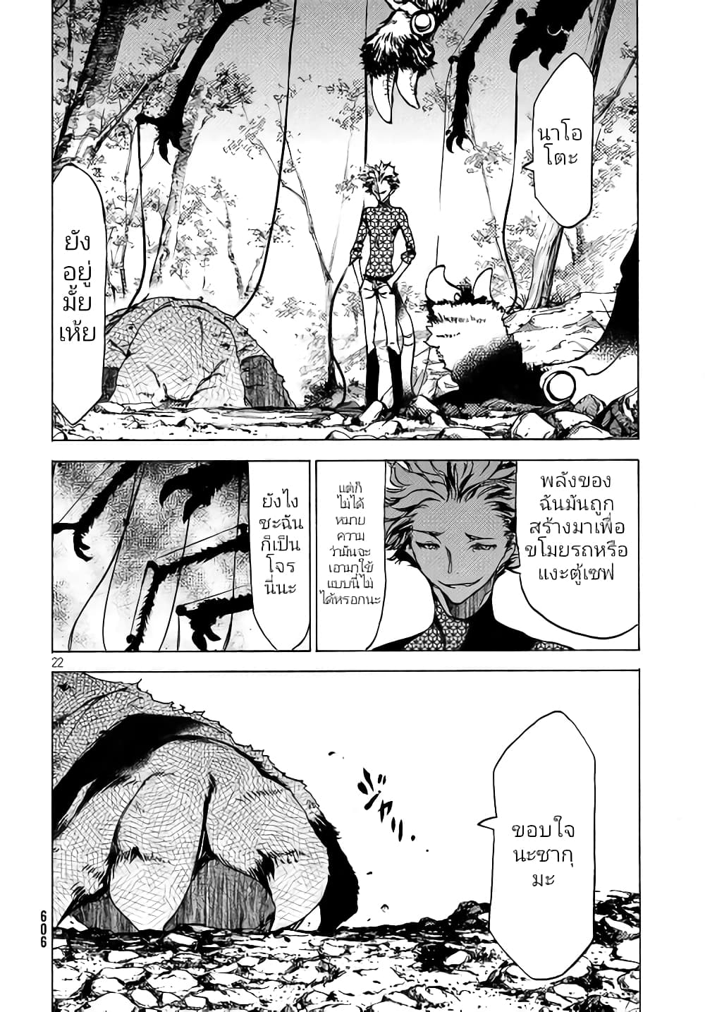 Gleipnir กายาสถิตอสูร 43-เด็กสาวที่หายตัวไป