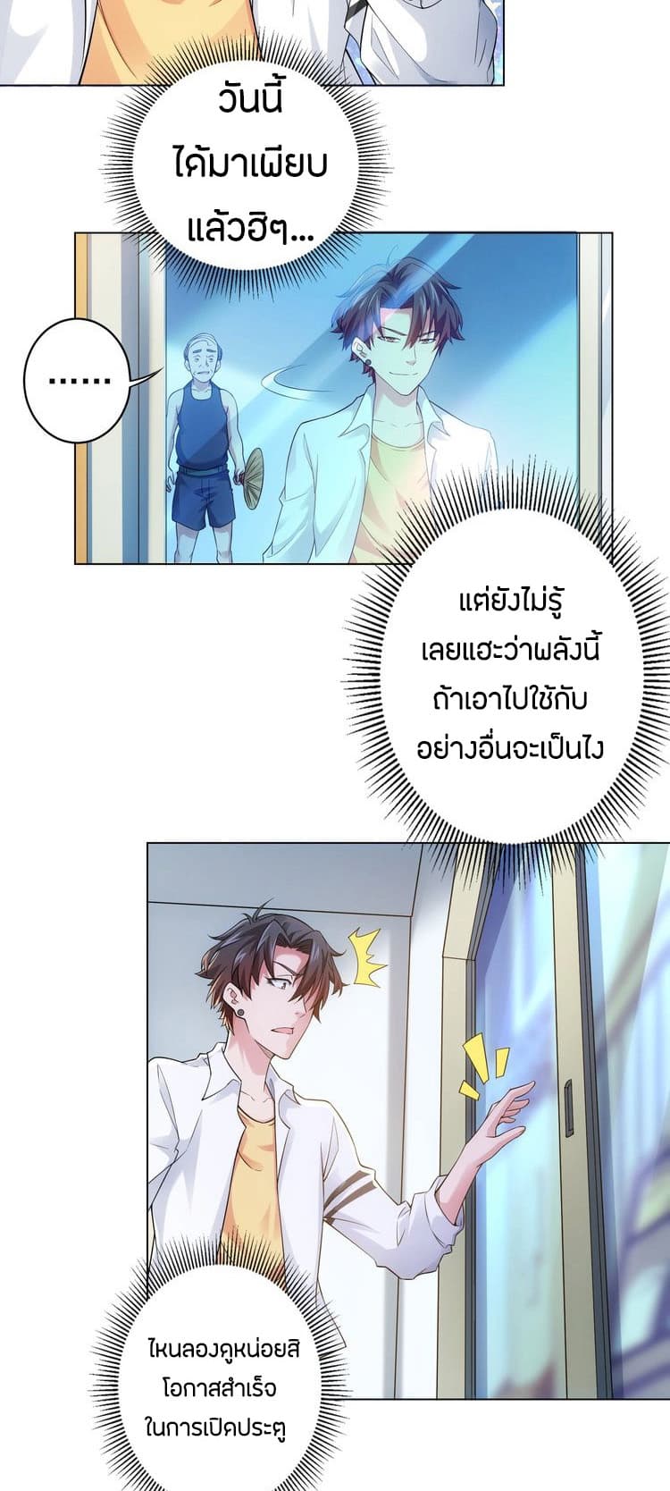 Thief Master of The City ระบบจารชนคนปล้นโลกทะลุมิติ 2-2