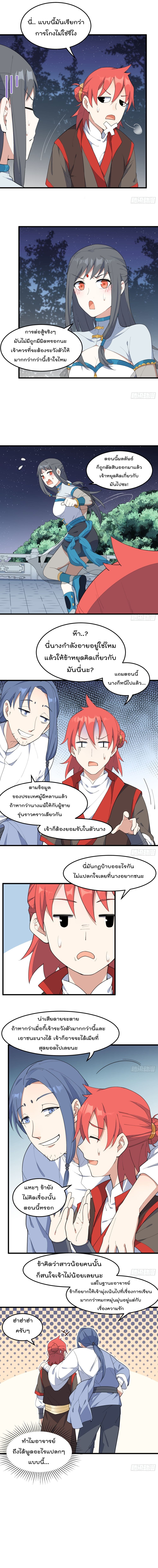 Peerless Family in The Another World สุดยอดครอบครัวไร้เทียมทานในต่างโลก 9-9