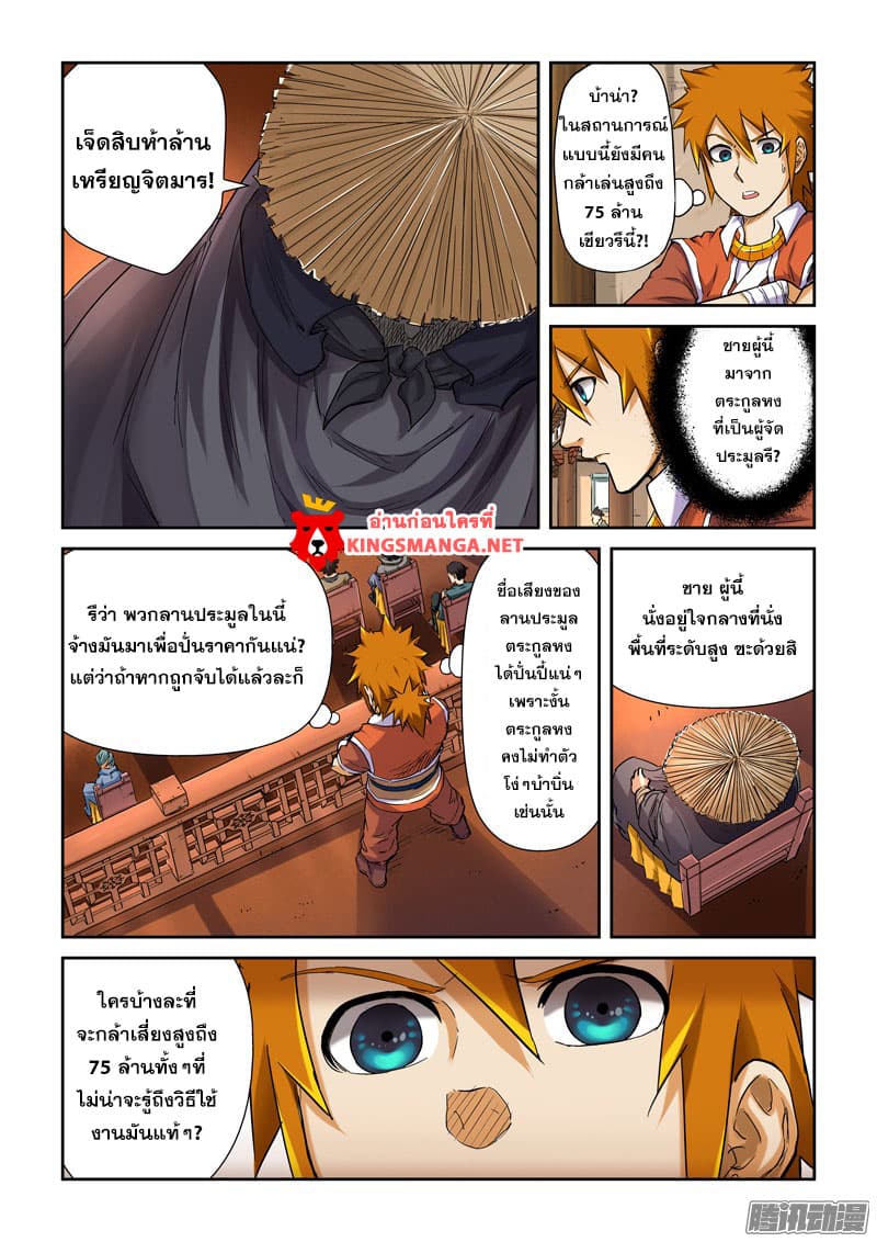 Tales of Demons and Gods 95-120,000,000!