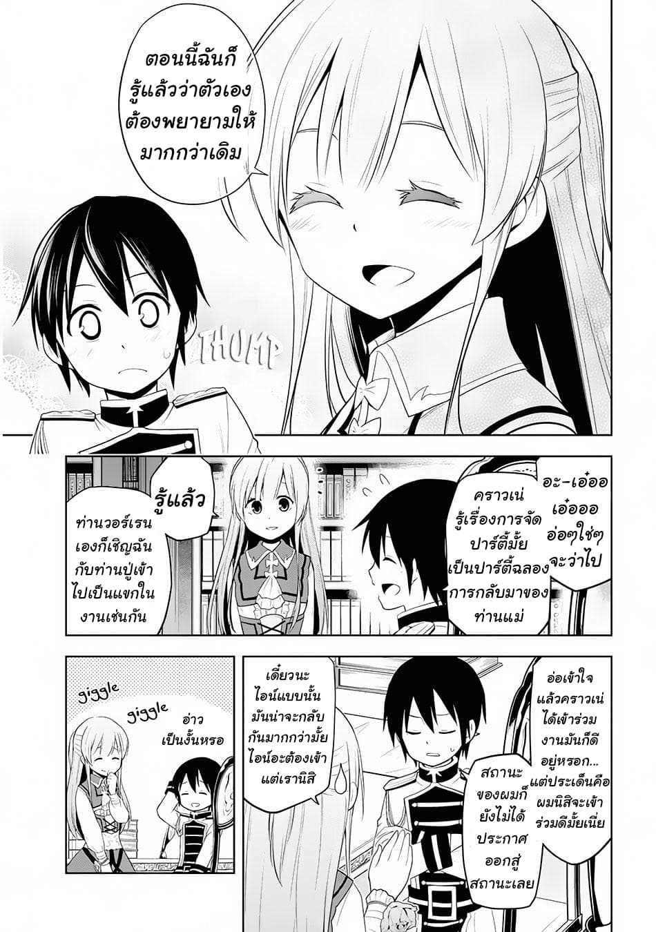 Maseki Gurume: Mamono no Chikara o Tabeta Ore wa Saikyou! 11-11