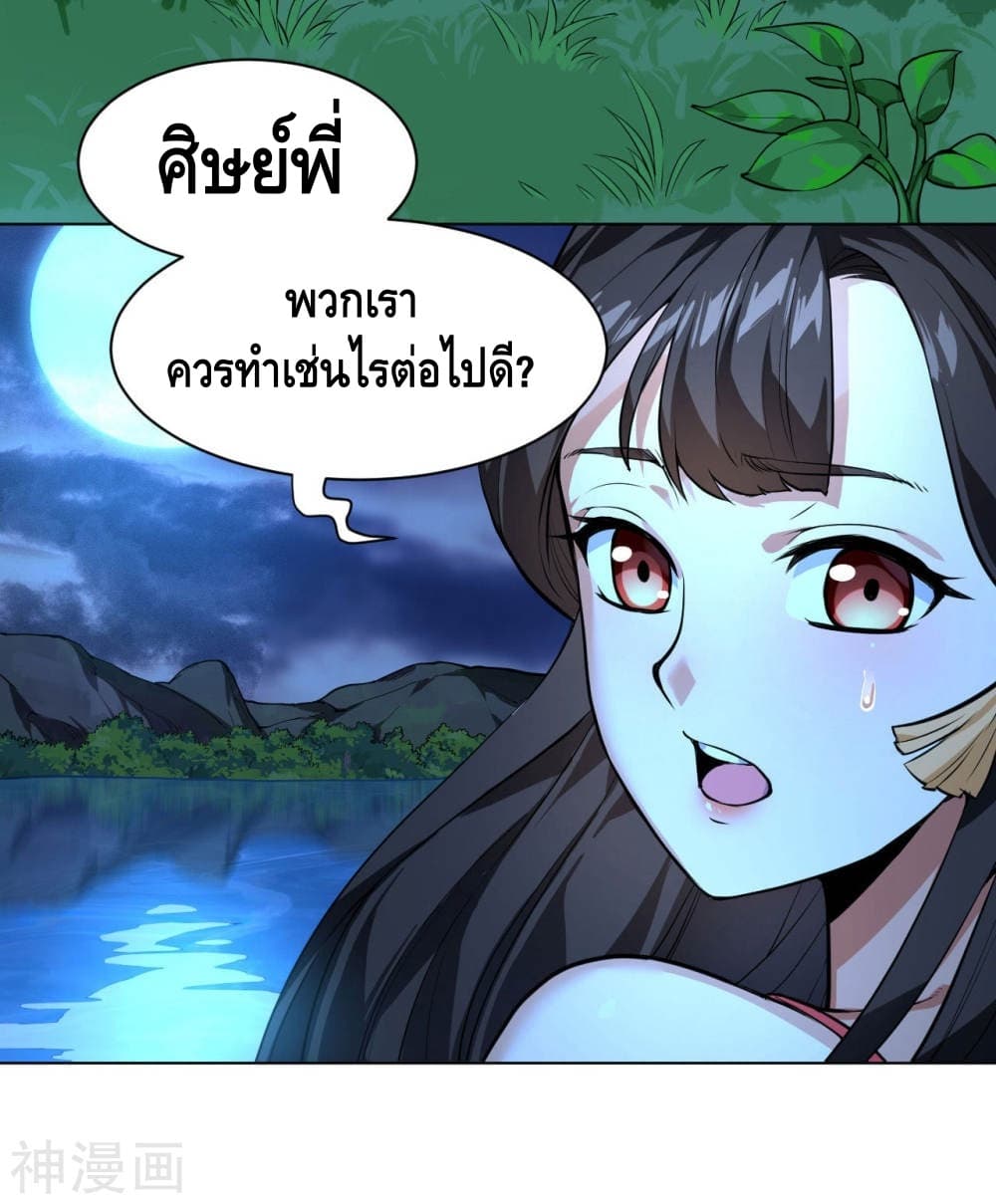 Martial Emperor จุติมหาเทพเฉินหวู๋ 13-13