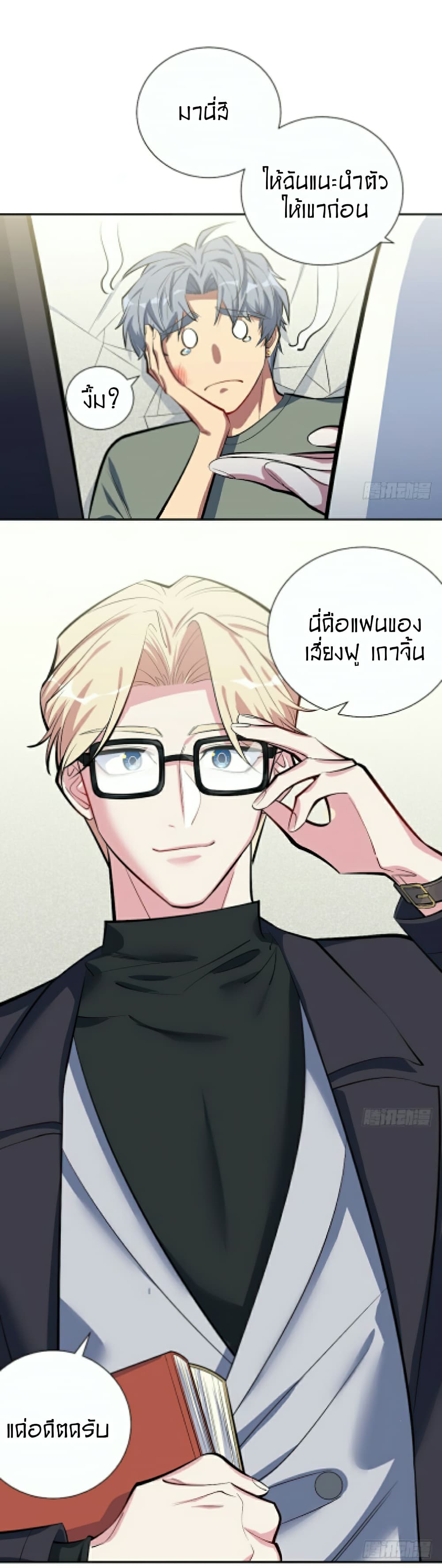 Father-in-law become to My  Wife 6-อดีตแฟนเก่า!?