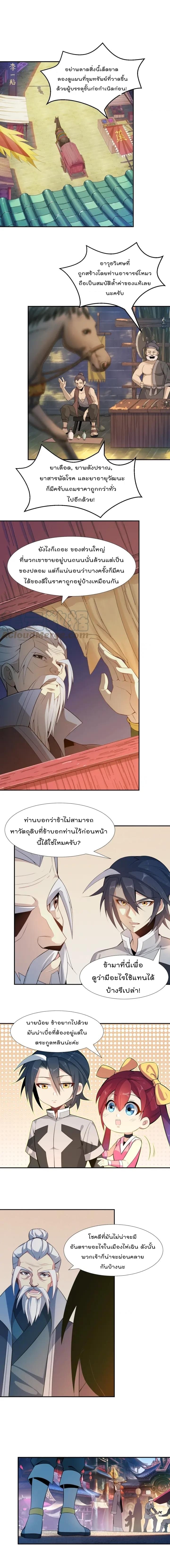 Swallow the Whole World เทพอสูรกลืนกินพิภพ 6-6