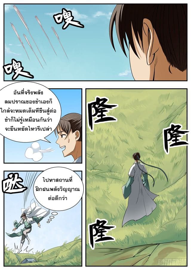 I Shall Seal the Heavens ผนึกสวรรค์ สยบมาร สะท้านเทพ! 88-88