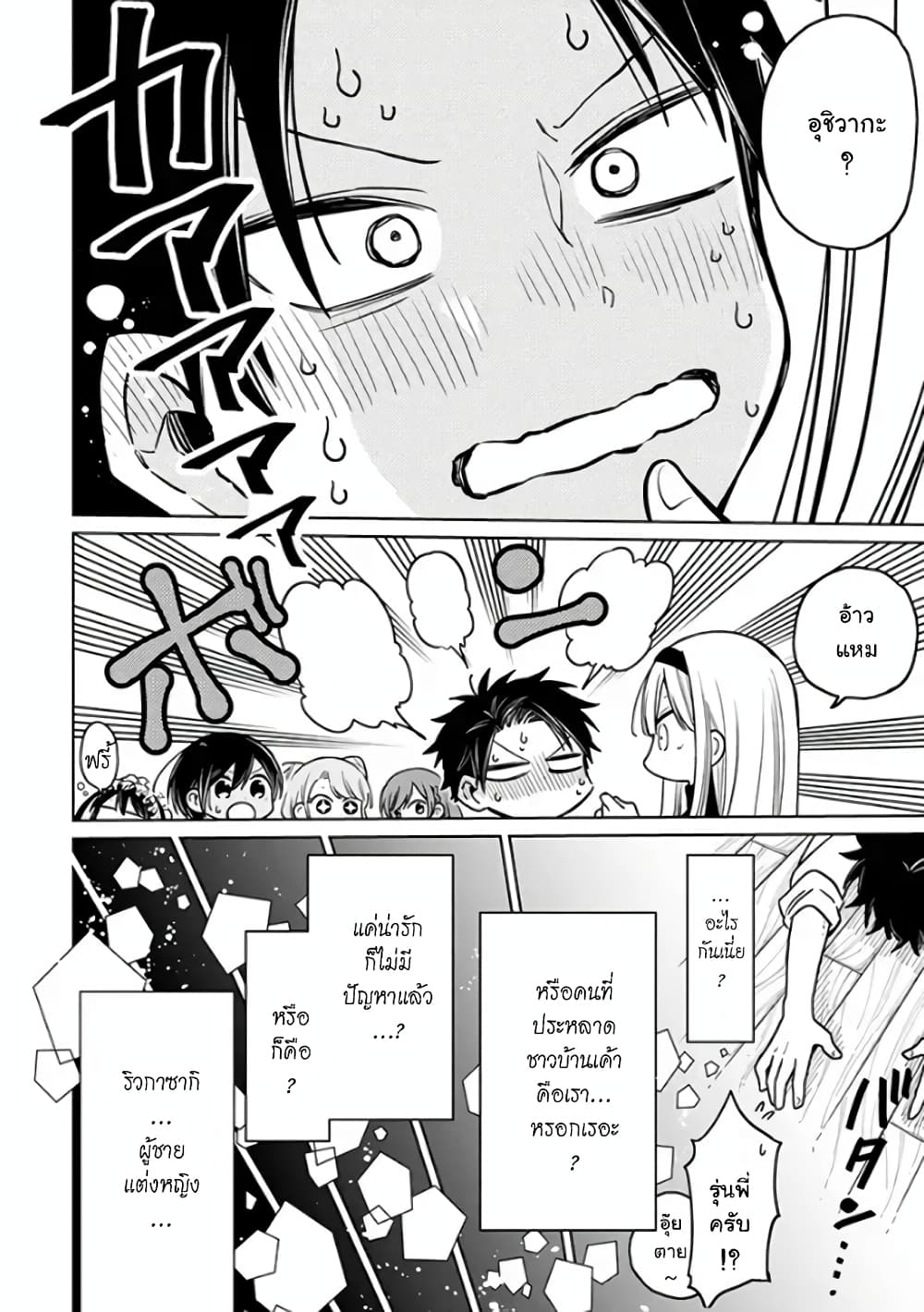 Shounen no Hatsukoi wa Bishoujo ♂ deshita 2-2