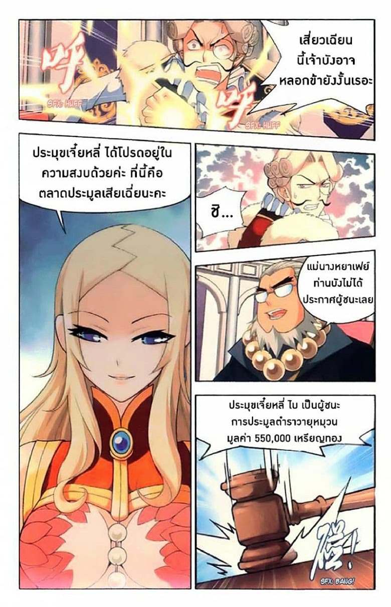 Doupo Cangqiong 8-การประมูล