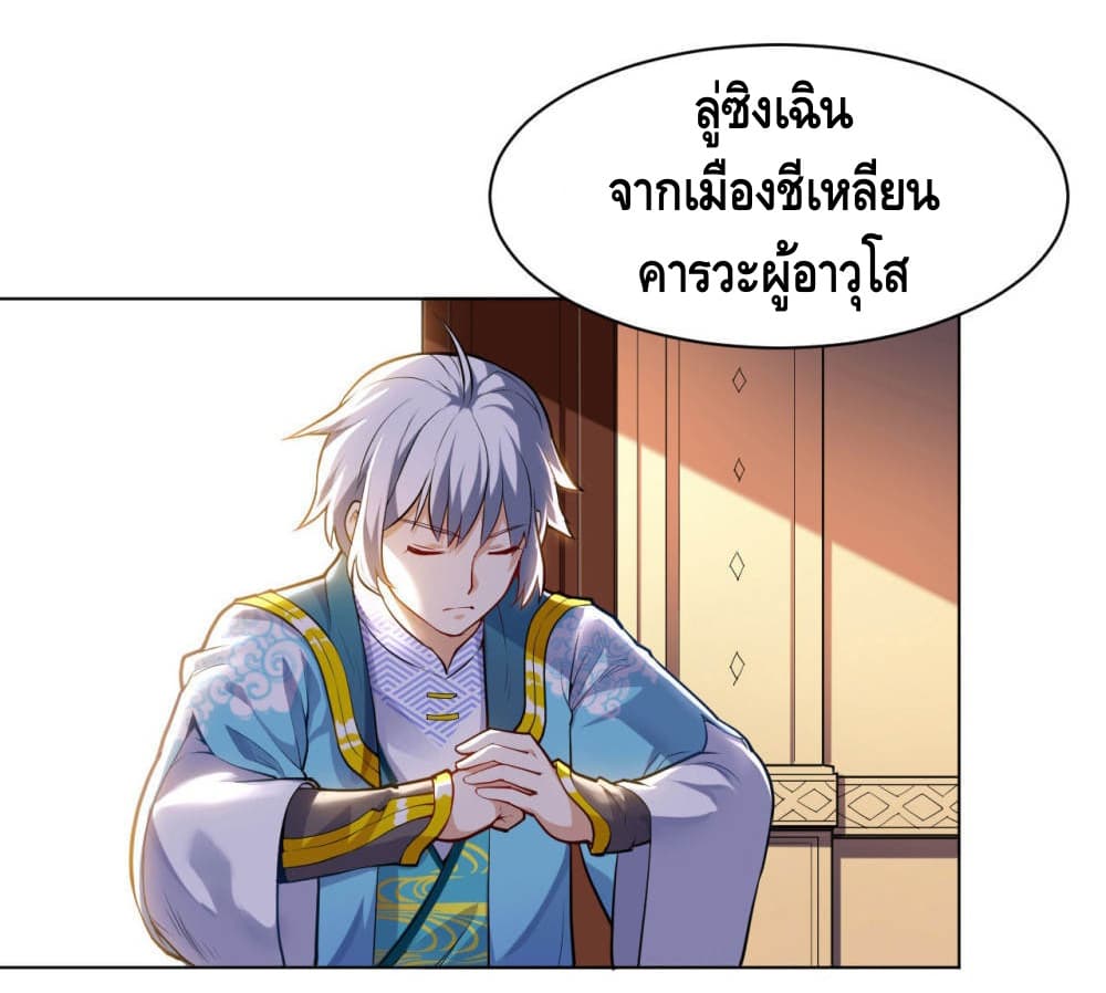 Martial Emperor จุติมหาเทพเฉินหวู๋ 16-16