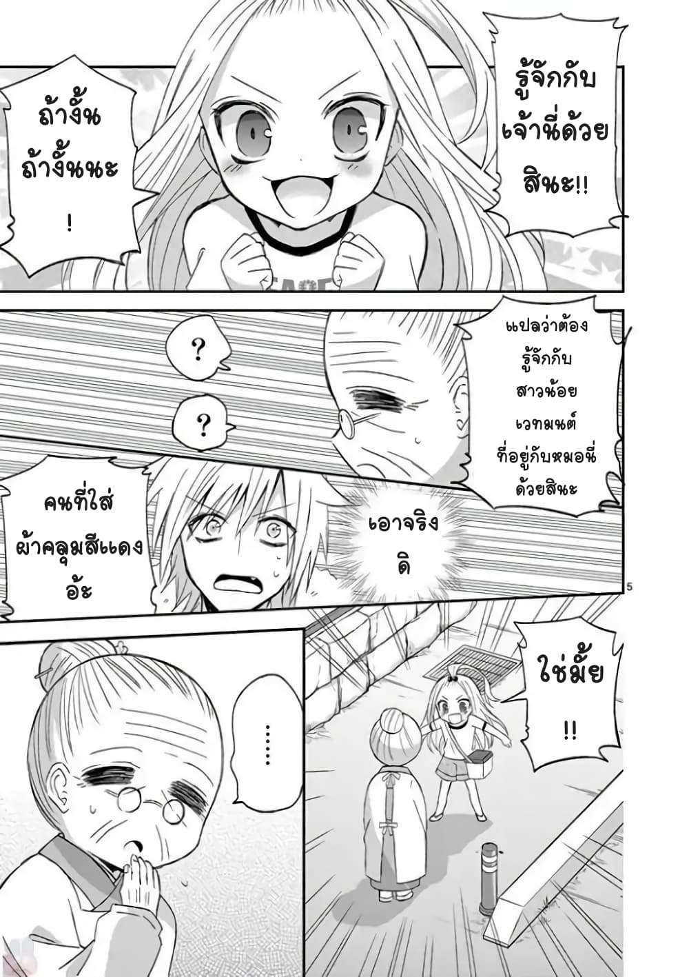 Can You Become A Magical Girl? ยายจ๋าเวทมนต์ 19-19
