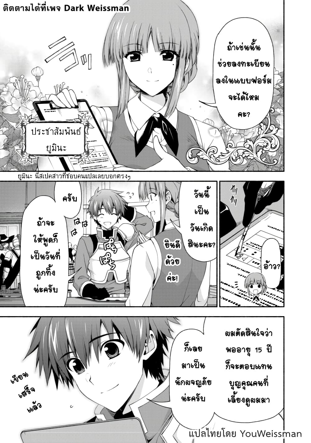 Moto Kizoku Reijou de Mikon no Haha Desuga, Musumetachi ga Kawaii Sugite Boukenshagyo mo Ku ni Narimasen 2.1-2.1