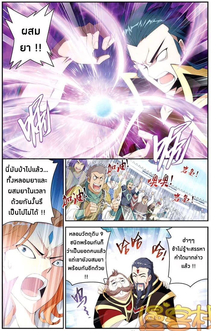 Doupo Cangqiong 69-พิษต้านพิษ