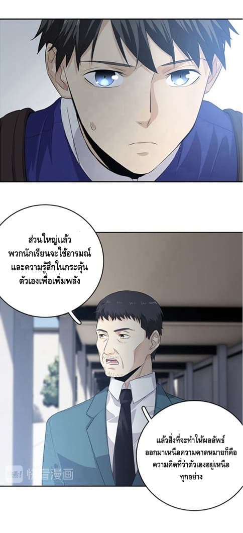 Global Martial Arts ระบบจอมยุทธสุดโกงแห่งโลกคู่ขนาน 14-14