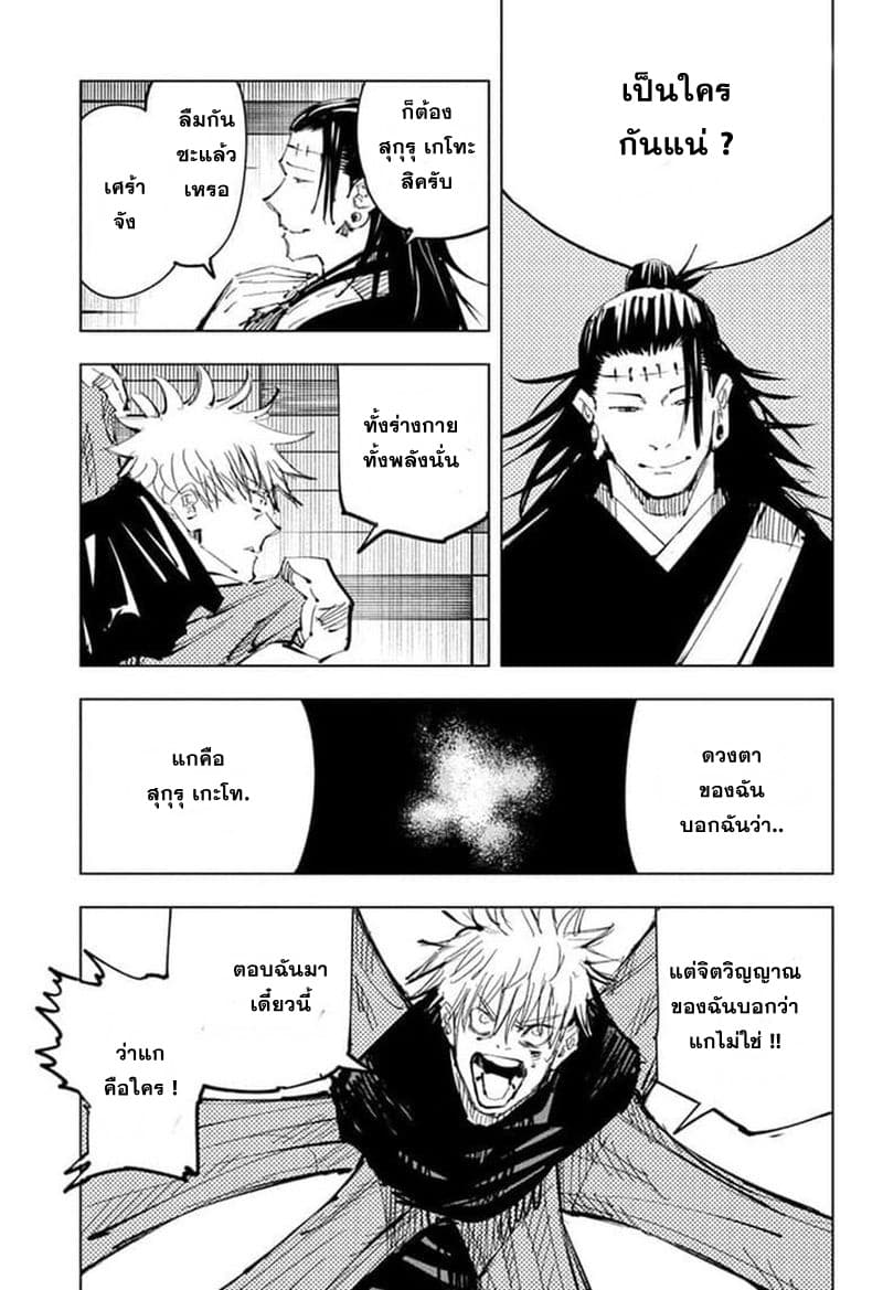 Jujutsu Kaisen มหาเวทย์ผนึกมาร 90-อุบัติการณ์ชิบุย่า 8
