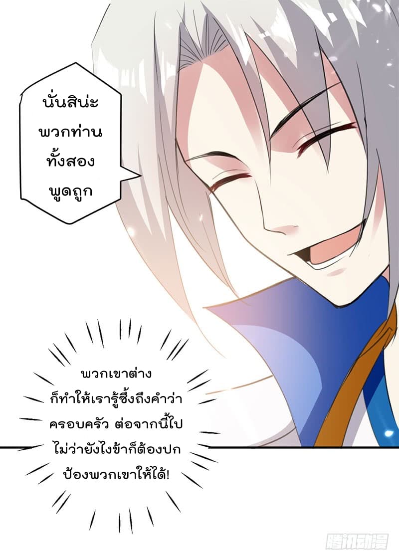 Emperor LingTian จักรพรรดิหลิงเทียน 22-22