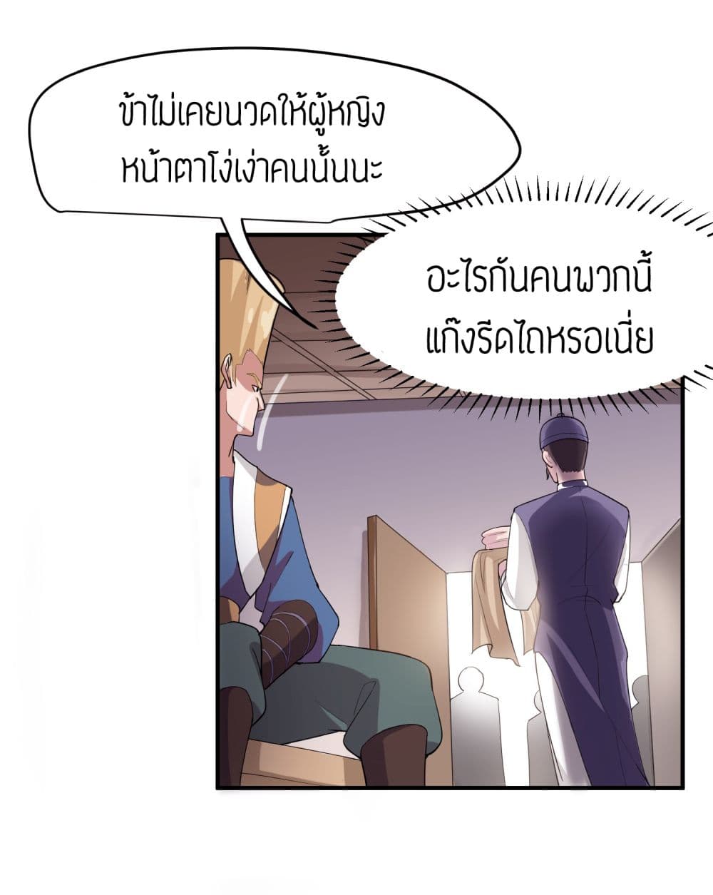 Super Warrior in Another World ทหารเซียนไปหาเมียที่ต่างโลก 37-37