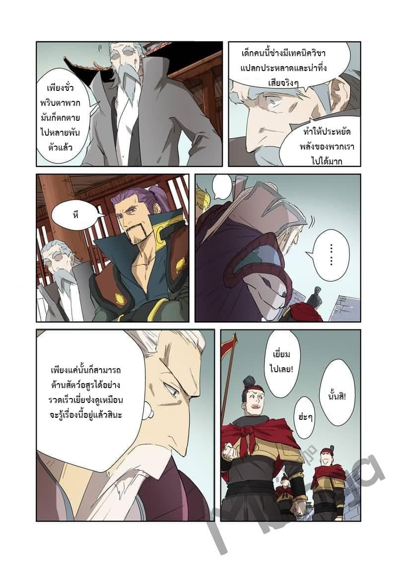 Tales of Demons and Gods 178-ระเบิดใส่สัตว์อสูรจิตวายุเหมันต์