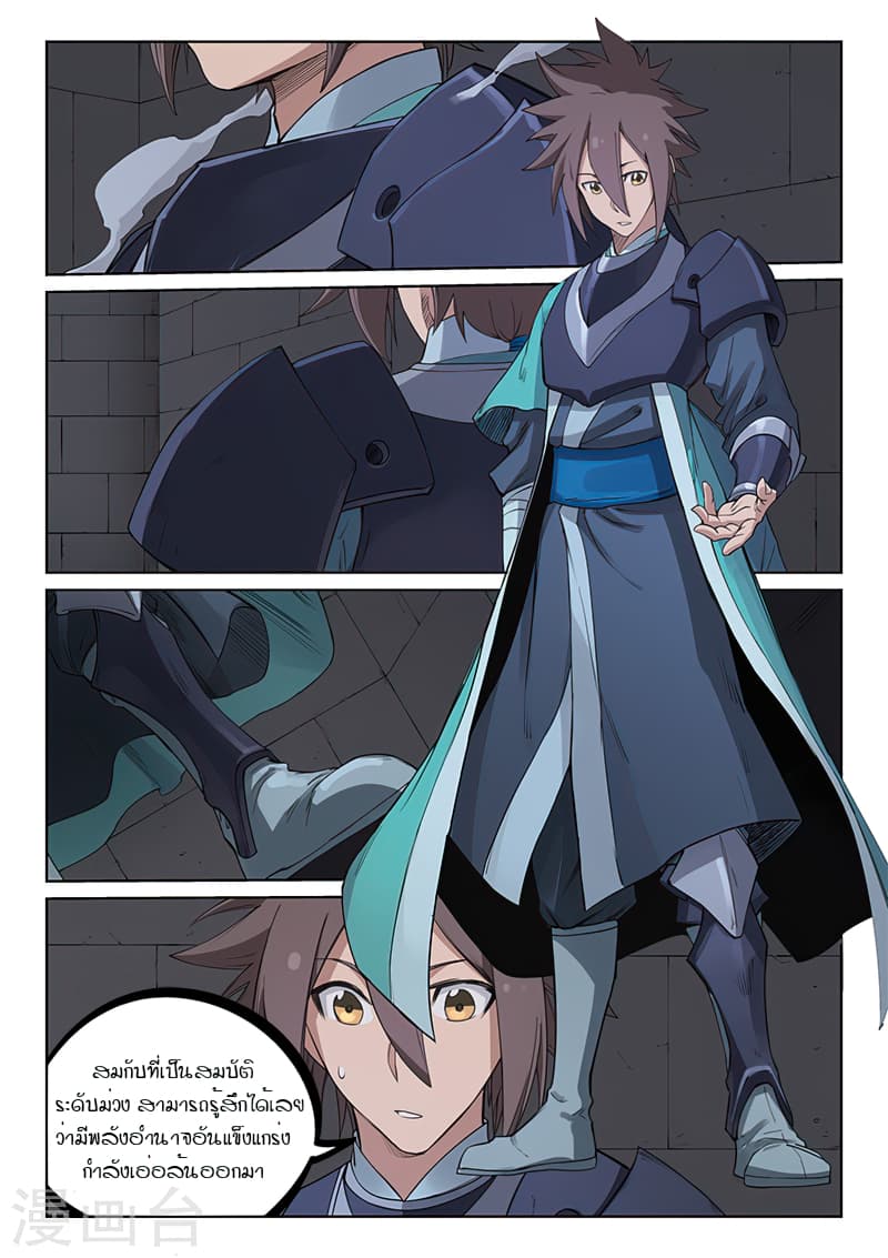 Star Martial God Technique 208-208