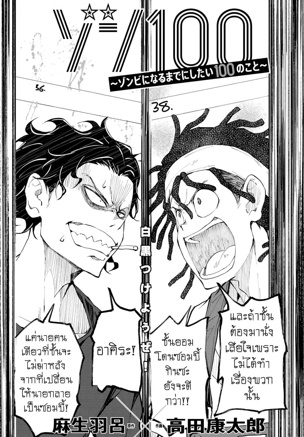 Zombie 100 ~Zombie ni Naru Made ni Shitai 100 no Koto~ มีอยู่ 100 สิ่งที่อยากจะทำก่อนที่เราจะกลายเป็นซอมบี้! 18-18