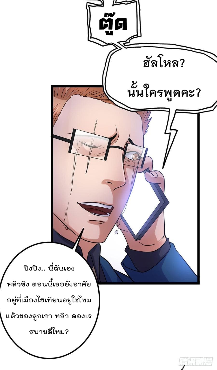 Immortal King of City ราชาอมตะแห่งนคร 42-42