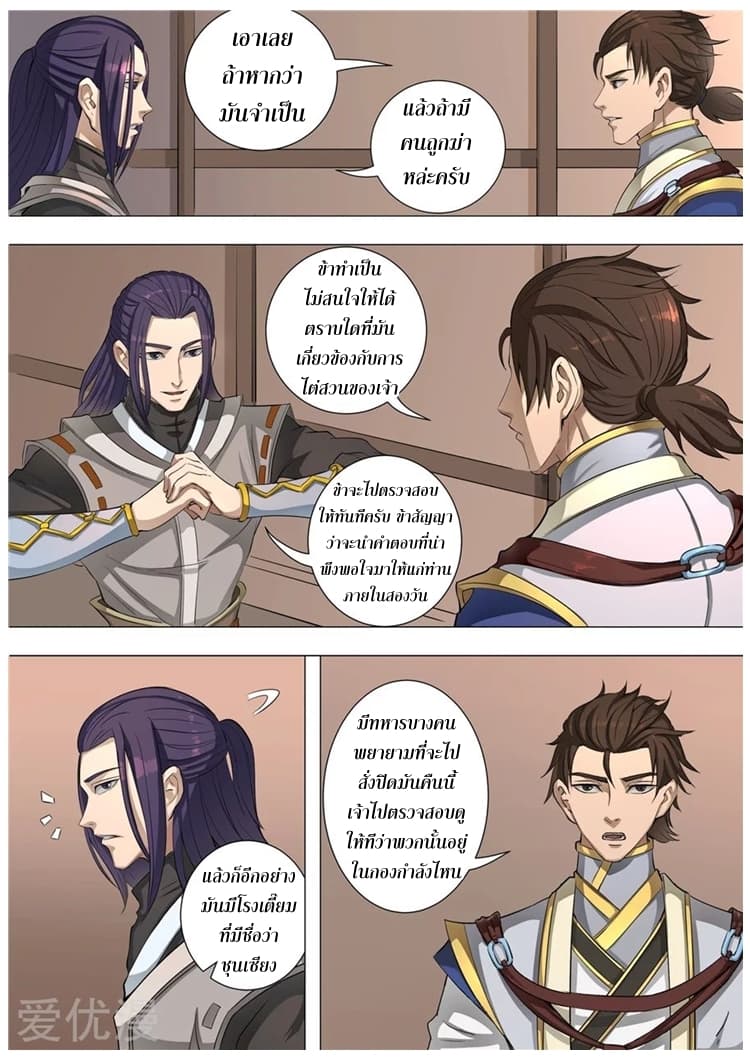 Tangyan in The Other World 55-55