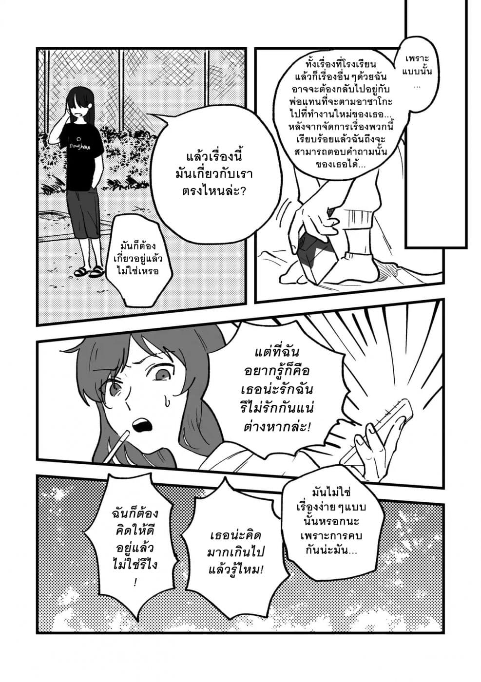 TANKOBU หัวกระแทกสื่อรัก 2-2