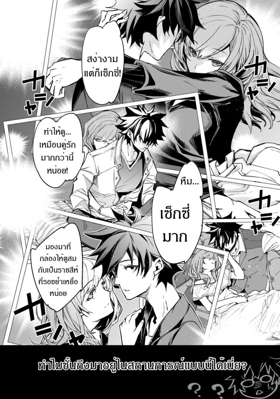 Isekai de Cheat Skill wo te ni Shita ore wa, Genjitsu Sekai wo mo Musou Suru ~Level Up wa Jinsei wo Kaeta~ 5-ชีวิตที่เปลี่ยนไป