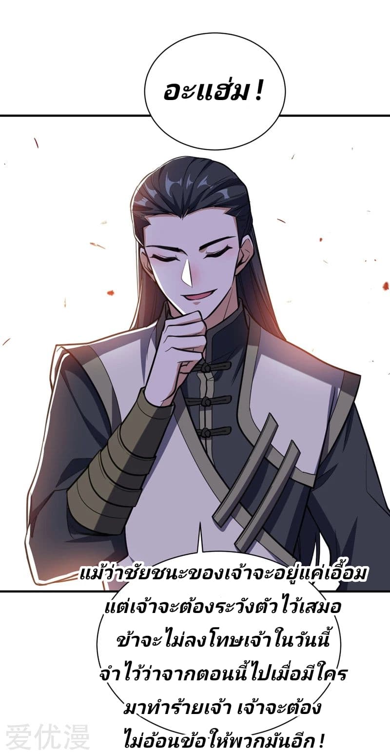 Rise of The Demon King รุ่งอรุณแห่งราชาปีศาจ 82-82